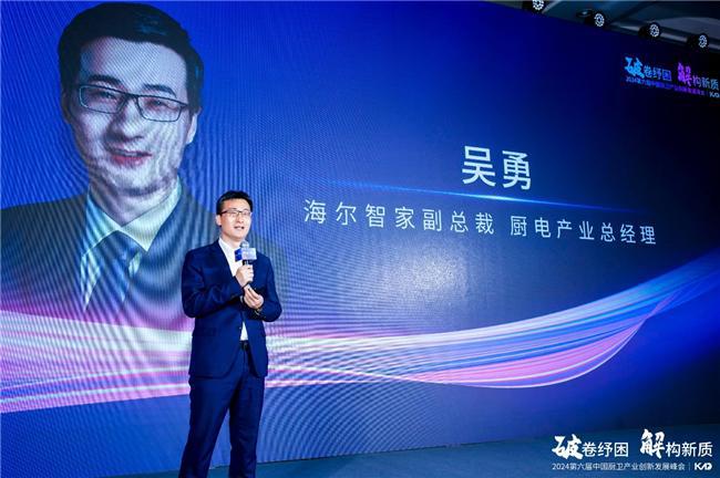 破卷纾困解构新质——2024（第六届）中国厨卫产业创新发展峰会圆满落幕(图6)