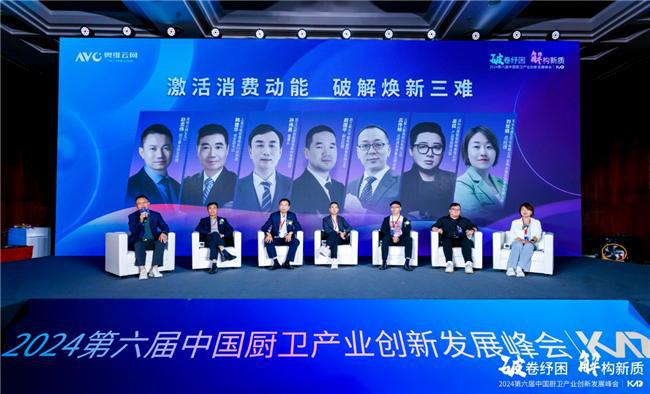 破卷纾困解构新质——2024（第六届）中国厨卫产业创新发展峰会圆满落幕(图7)