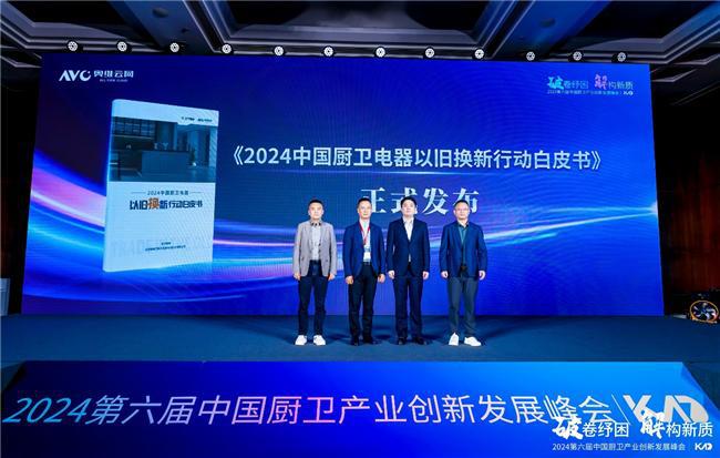 破卷纾困解构新质——2024（第六届）中国厨卫产业创新发展峰会圆满落幕(图8)