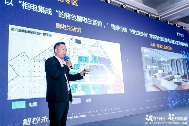 破卷纾困解构新质——2024（第六届）中国厨卫产业创新发展峰会圆满落幕(图13)