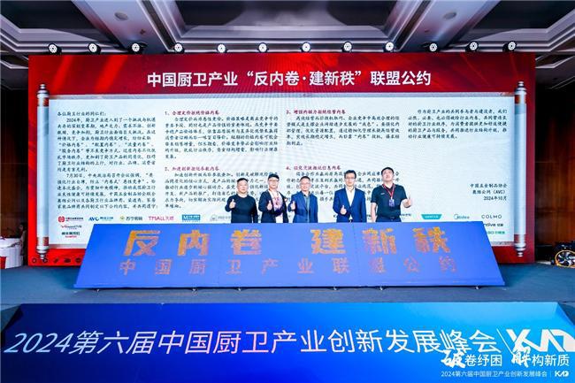 破卷纾困解构新质——2024（第六届）中国厨卫产业创新发展峰会圆满落幕(图15)