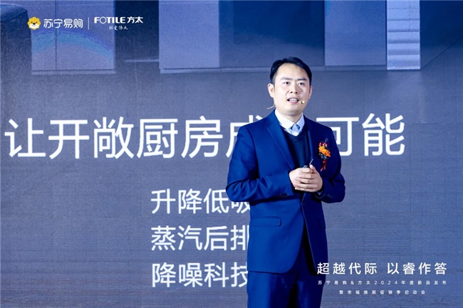 超越代际以睿作答方太携手苏宁易购发布全新高端全场景厨电(图4)