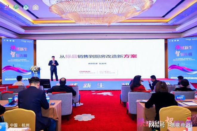 焕然新生智领先机：德意电器亮相2024中国家电（浙江）流通会议(图3)
