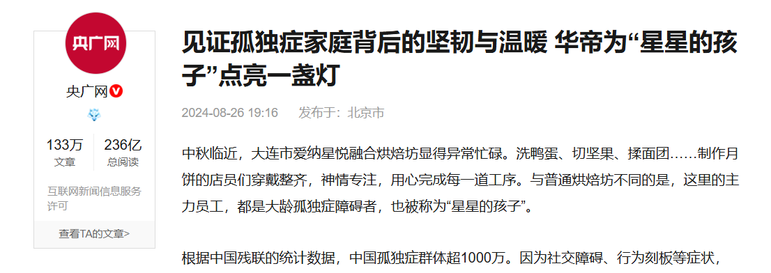 厨电行业唯一！华帝入选“2024年度责任品牌”案例(图6)
