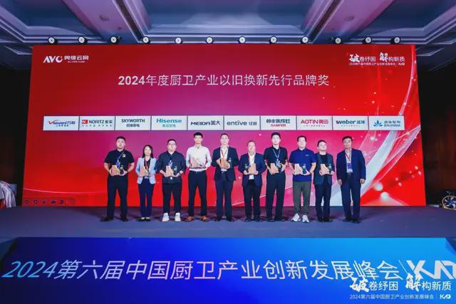 行业认可！港华紫荆获2024年度厨卫产业以旧换新先行品牌奖