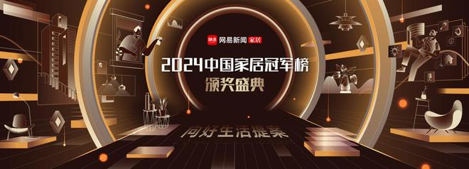 2024中国家居冠军榜重磅发布金隅天坛整装摘得卓越影响力品牌奖！
