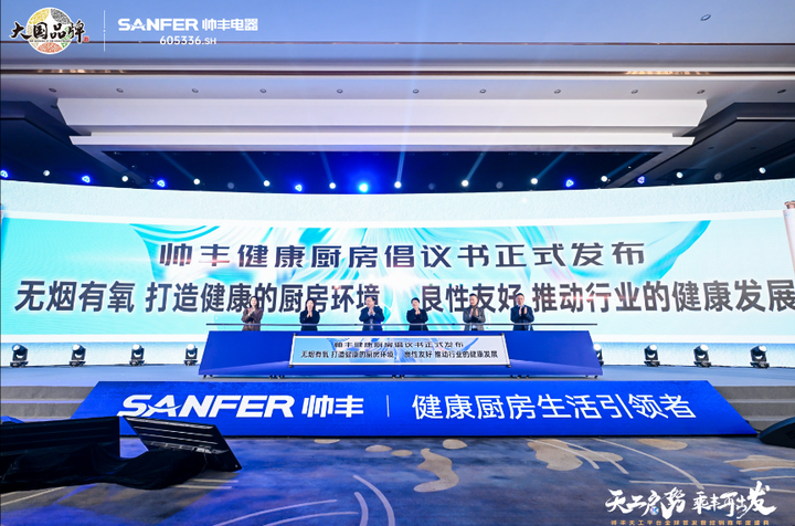 帅丰集成灶发布健康厨房倡议书推动有序竞争引领产业升级(图2)
