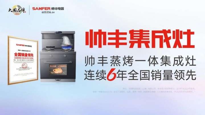 品质315价格双11帅丰集成灶时空S5新品上市引领品质消费新风尚(图2)