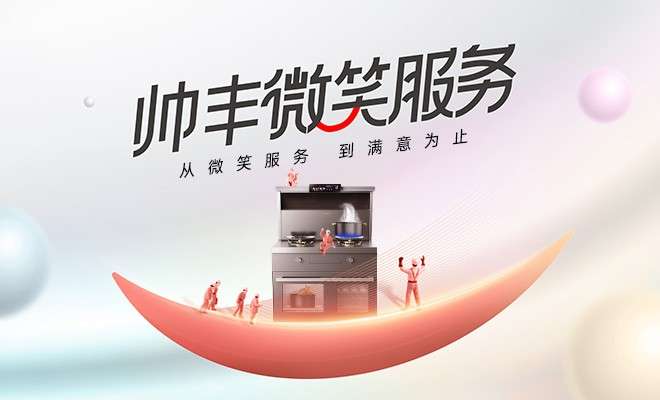 品质315价格双11帅丰集成灶时空S5新品上市引领品质消费新风尚(图6)