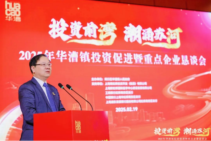 华漕镇召开投资促进暨重点企业恳谈会(图2)