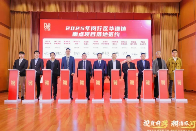 华漕镇召开投资促进暨重点企业恳谈会(图5)