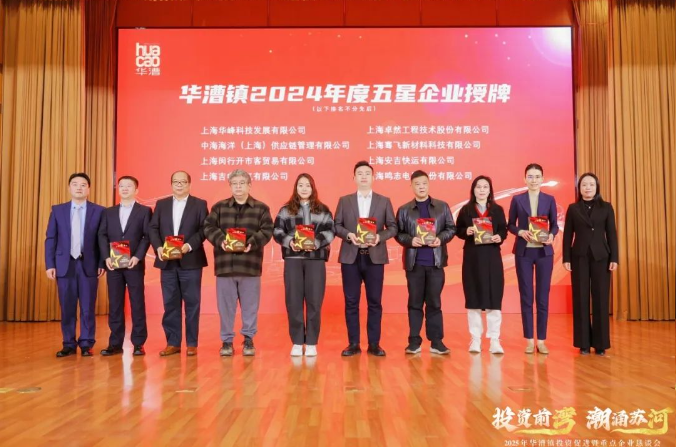 华漕镇召开投资促进暨重点企业恳谈会(图6)