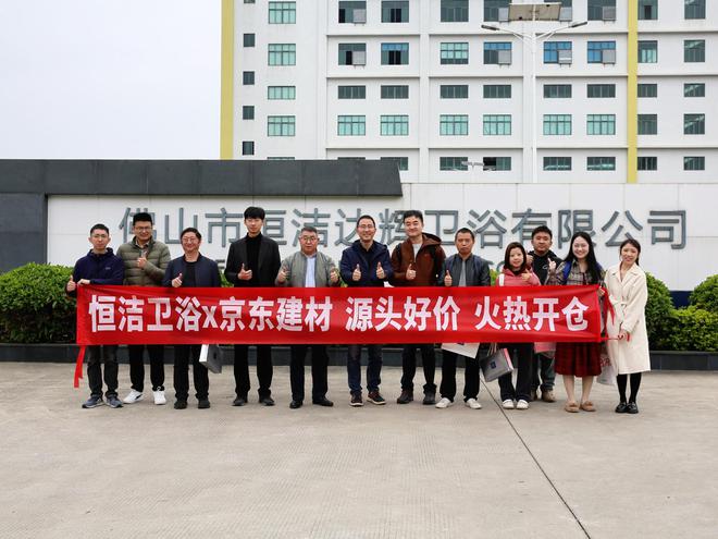 京东建材开仓2025：恒洁工厂首发品质升级开仓特惠开启家装狂欢！(图4)