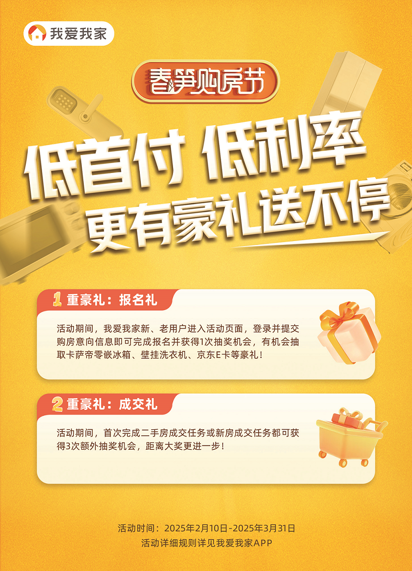 九城联动送豪礼我爱我家“春笋购房节”助力安居(图1)