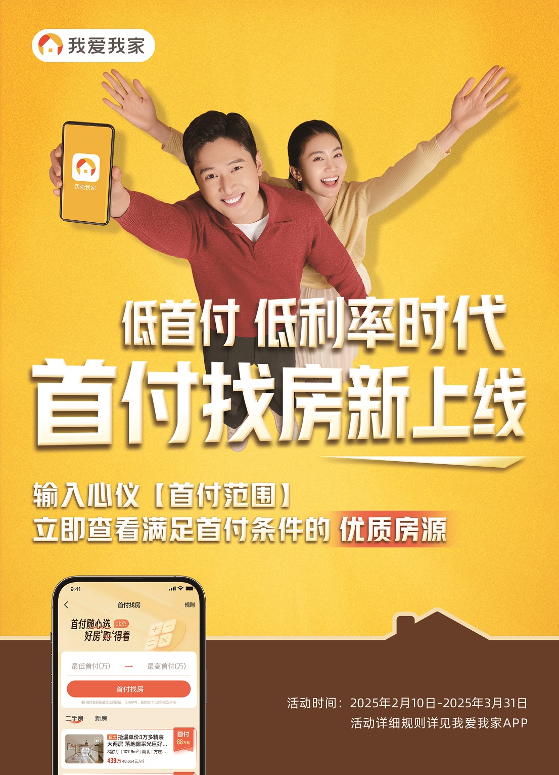 九城联动送豪礼我爱我家“春笋购房节”助力安居(图2)