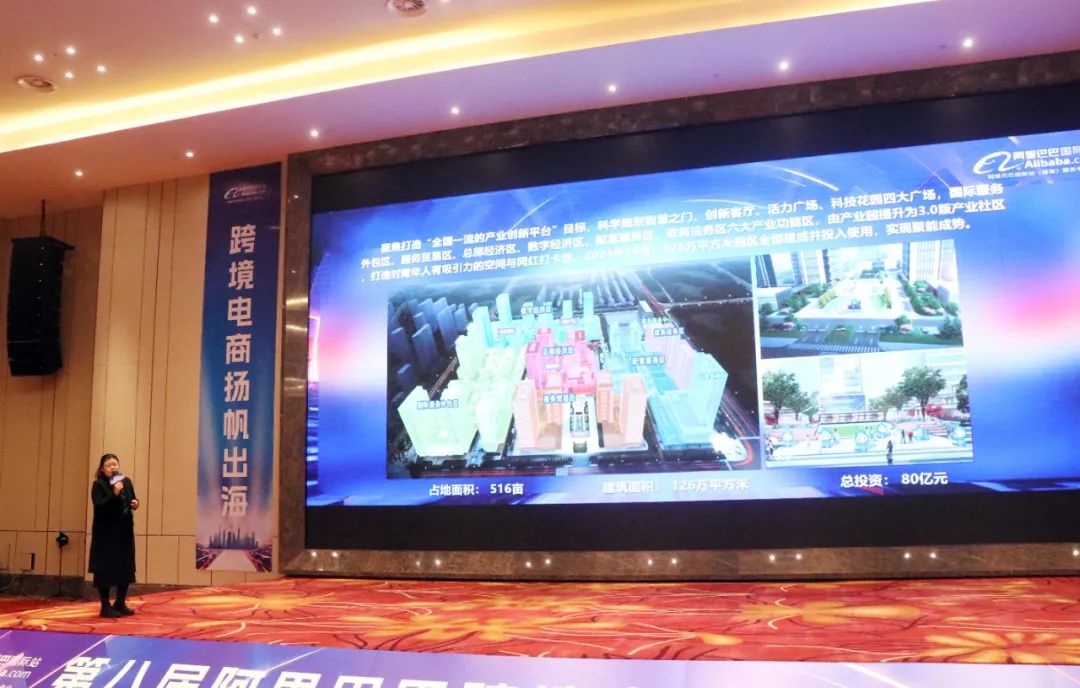 第八届阿里巴巴跨境电商威海高质量发展大会举办