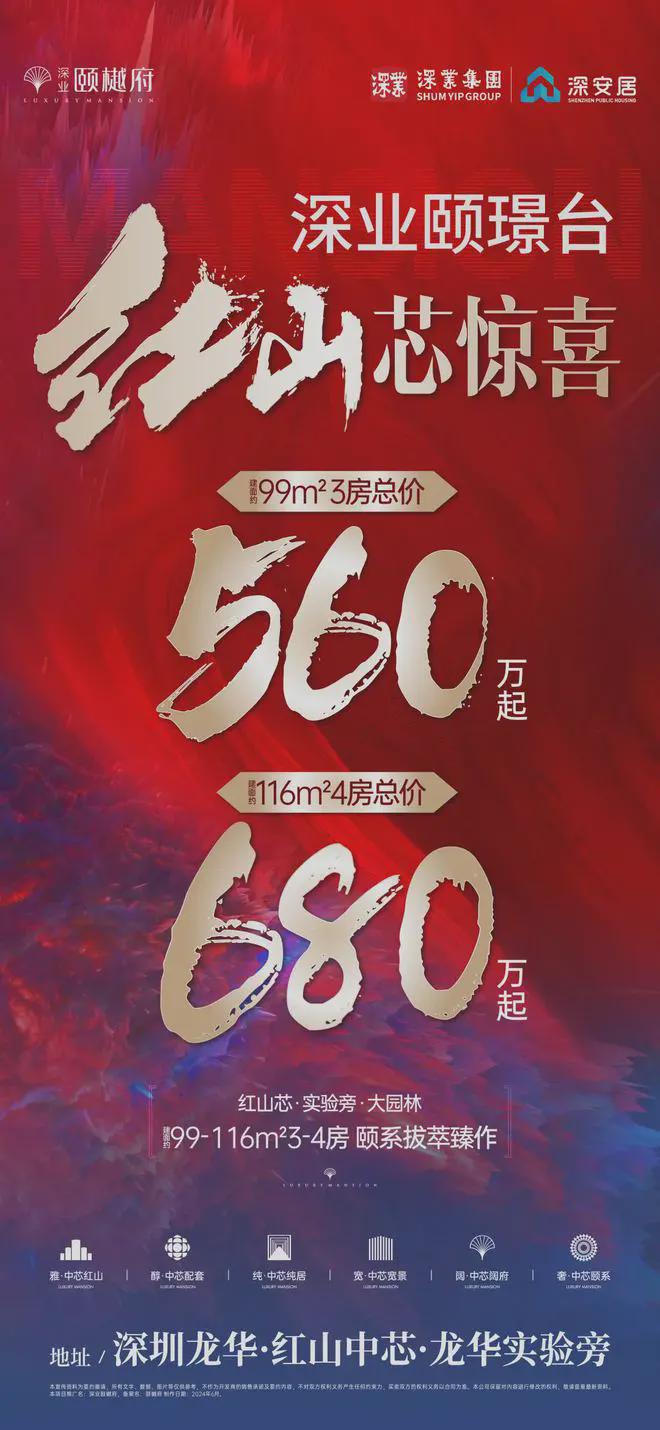 深业颐樾府交房时间及交付标准2025年9月30日前交房精装交付(图1)