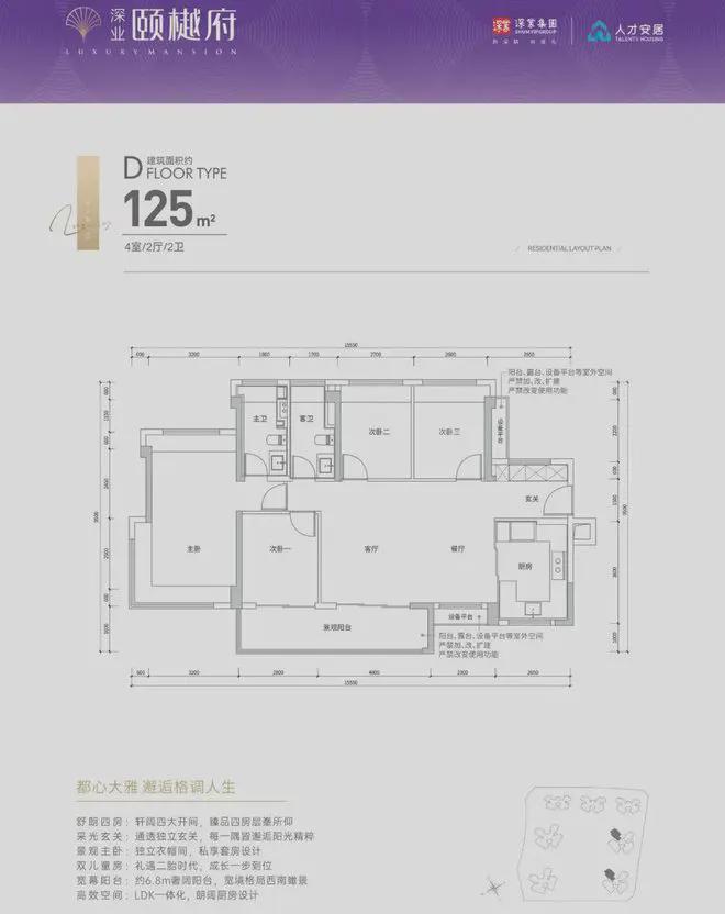 深业颐樾府交房时间及交付标准2025年9月30日前交房精装交付(图7)