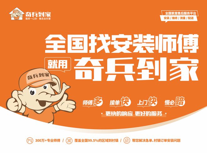 2025两会聚焦高质量发展：奇兵到家助力家居行业高质量服务升级