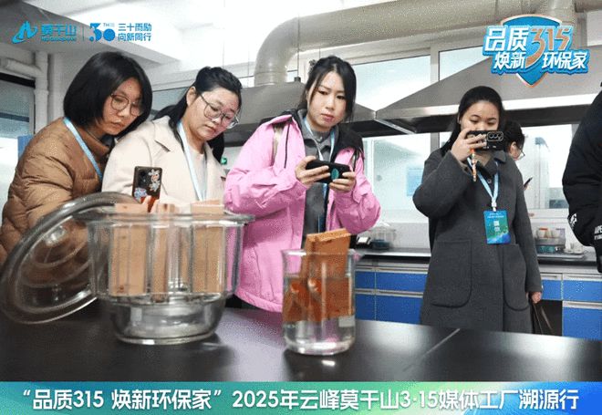 品质315焕新环保家｜环保再进化19家媒体见证云峰莫干山HENF级进阶之旅(图3)