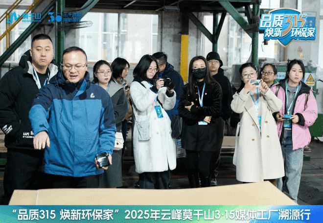 品质315焕新环保家｜环保再进化19家媒体见证云峰莫干山HENF级进阶之旅(图2)