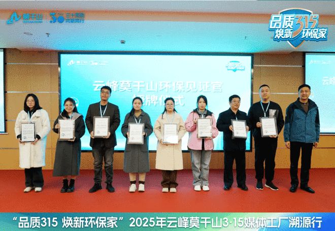品质315焕新环保家｜环保再进化19家媒体见证云峰莫干山HENF级进阶之旅(图11)