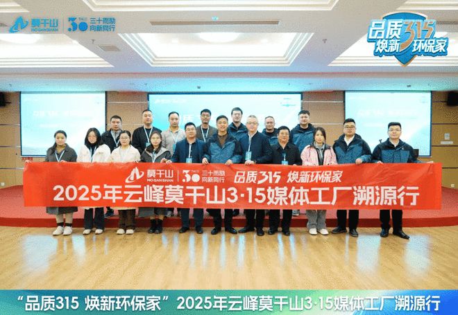 品质315焕新环保家｜环保再进化19家媒体见证云峰莫干山HENF级进阶之旅(图16)