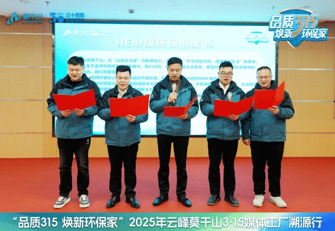 品质315焕新环保家｜环保再进化19家媒体见证云峰莫干山HENF级进阶之旅(图12)