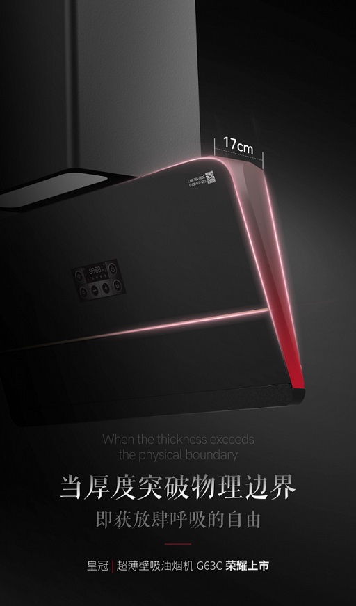 高能预告｜皇冠电气飓风2代上线！解构厨房呼吸新范式(图4)