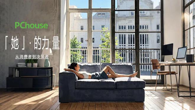 从消费者到决策者「她经济」崛起下的居住机遇(图1)