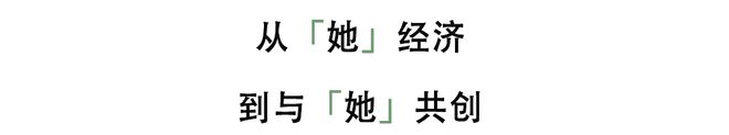 从消费者到决策者「她经济」崛起下的居住机遇(图4)