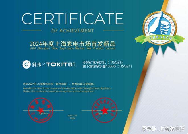 TOKIT厨几斩获2024上海家电市场首发新品奖创新引领健康家电潮流(图4)