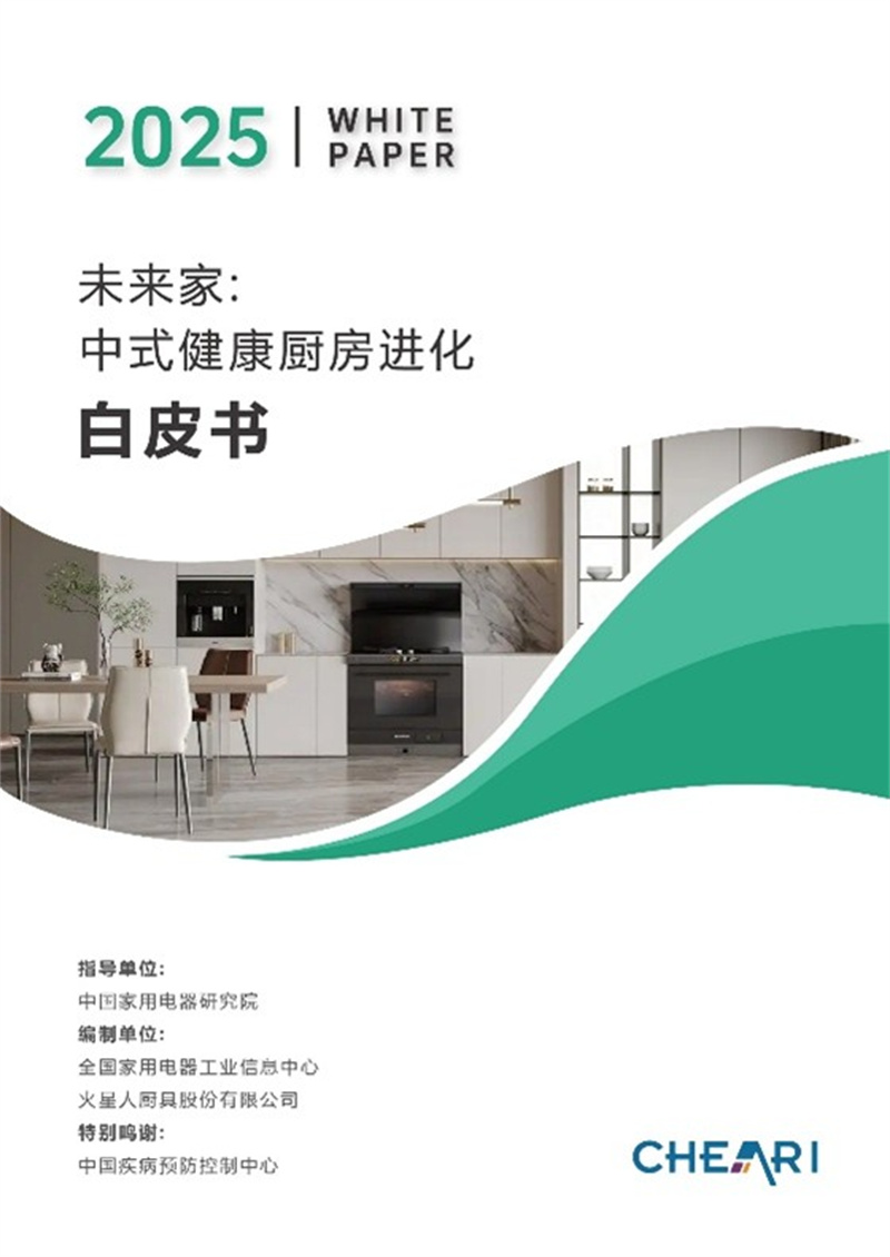 火星人Q60集成灶重磅亮相AWE2025开启无烟、健康、未来感的厨房新范式(图2)