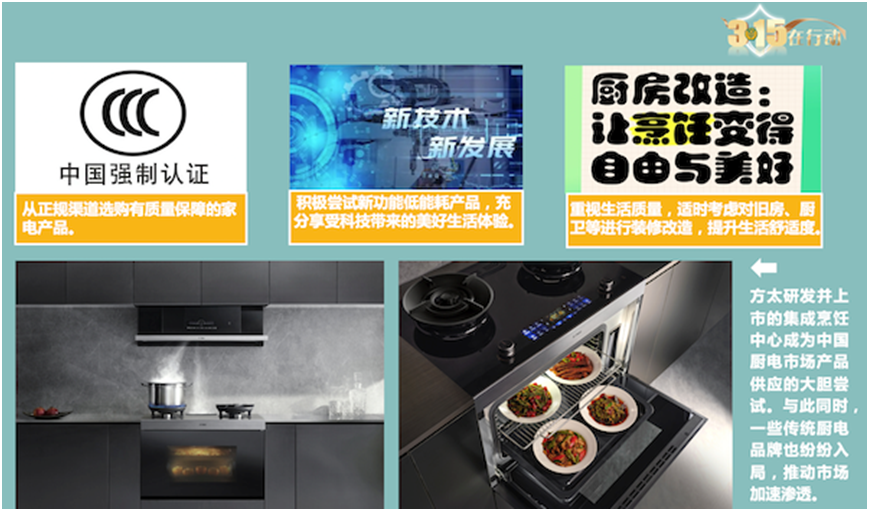 厨电消费洞察报告：功能集成、智能化引领发展新趋势(图10)