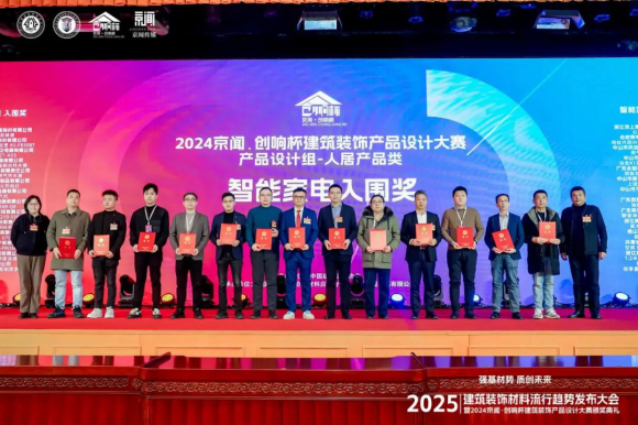 实力加冕！欧普厨电勇夺“2024京闻・创响杯”建筑装饰产品设计大赛前三强桂冠(图7)