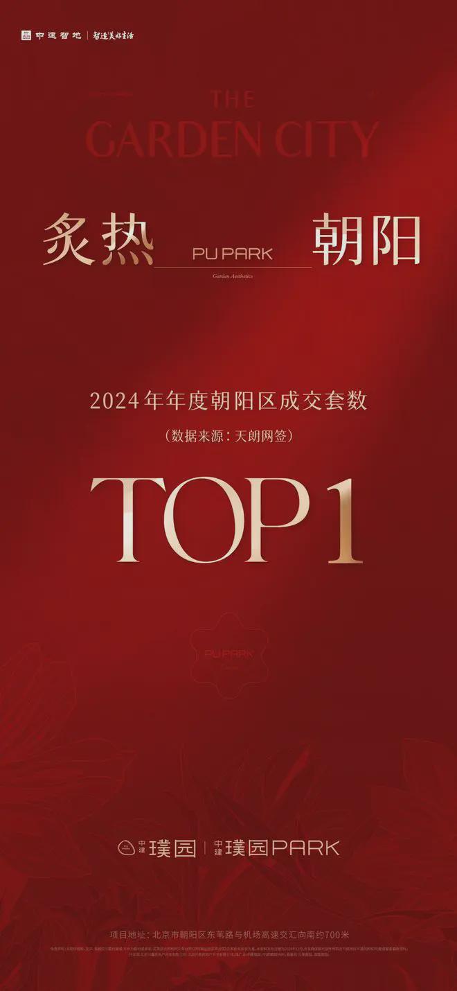 ⚡ꦿ℘楼市热点2025@中建璞园PARK售楼处发布：引领购房热潮