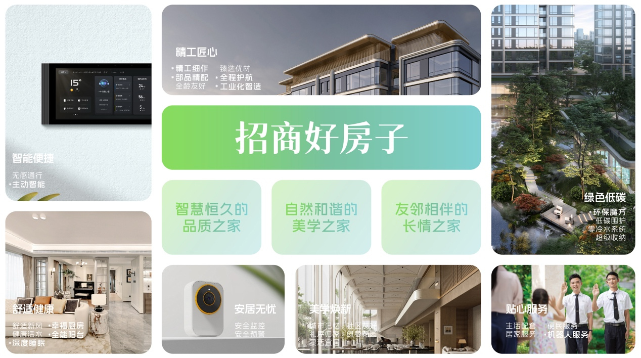 “招商好房子”技术体系引领人居新范式书写“好房子”新政下的优秀答卷(图4)