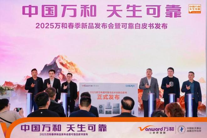 智能时代厨电如何零缺陷万和电气联合权威机构发布可靠性白皮书(图2)