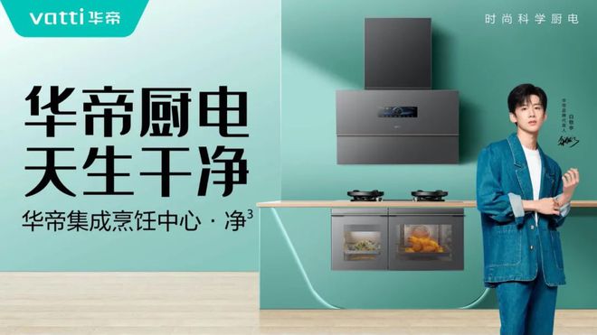 华帝2024营收净利双丰收彰显经营韧性(图1)