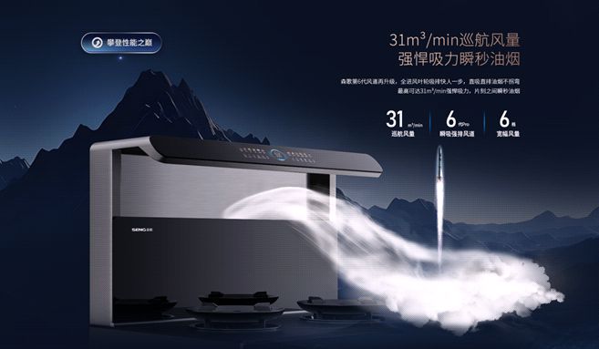 森歌T7星际系列集成灶：当品牌积淀遇见黑科技厨房升级一步到位(图2)