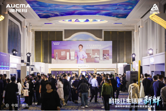 科技让生活更新鲜澳柯玛携手孙俪启动2024新品发布会(图1)