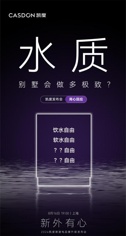 新厨电悬念感拉满！凯度五大新品即将耀世登场(图4)