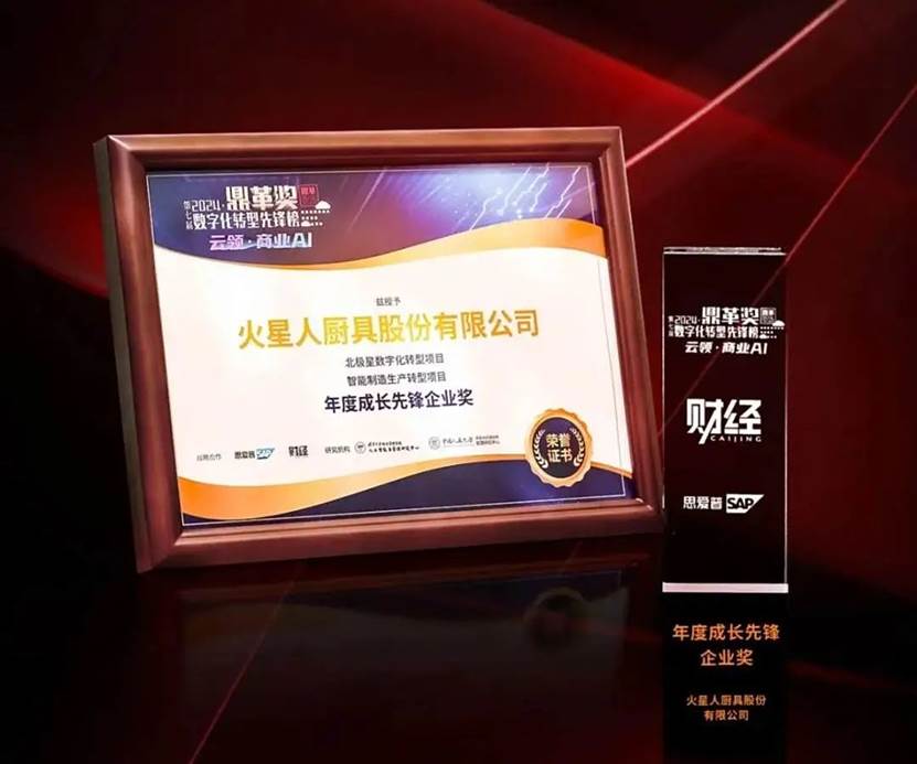 权威背书铸就品质标杆火星人集成灶以科技重塑厨房健康生态(图5)