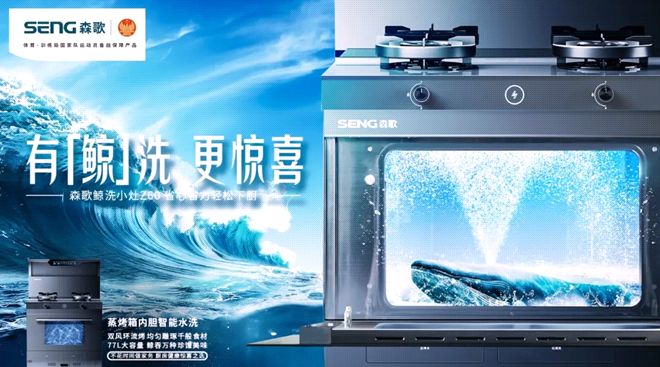 森歌荣获中国品牌日3大奖项：解析中国厨房新质生产力的制胜密码(图5)