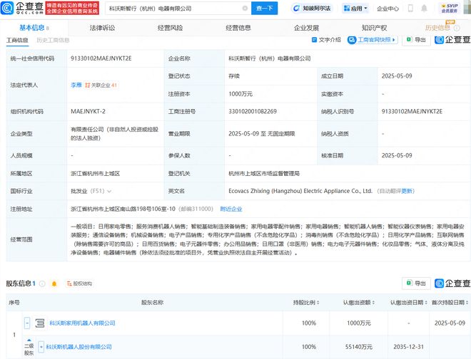 科沃斯在杭州成立智行电器公司(图1)