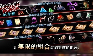 地牢制造者11116(图1)