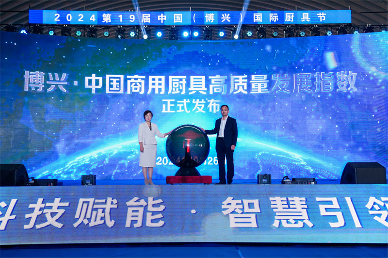 2024第十九届中国（博兴）国际厨具节开幕(图5)