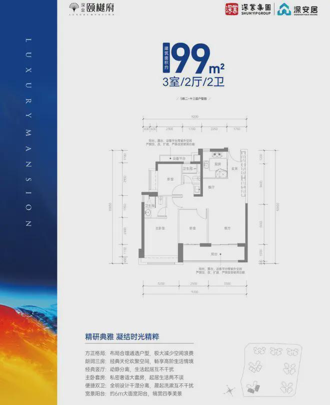 深业颐樾府交房时间及交付标准2025年9月30日前交房精装交付(图4)