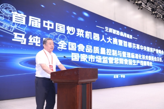 首届中国炒菜机器人大赛暨首都共享中央厨房产业峰会在北京平谷举行(图11)