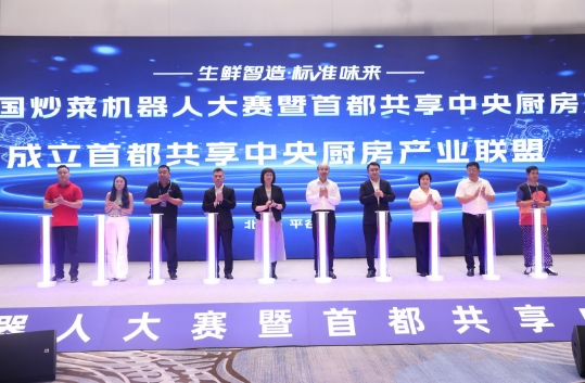 首届中国炒菜机器人大赛暨首都共享中央厨房产业峰会在北京平谷举行(图9)